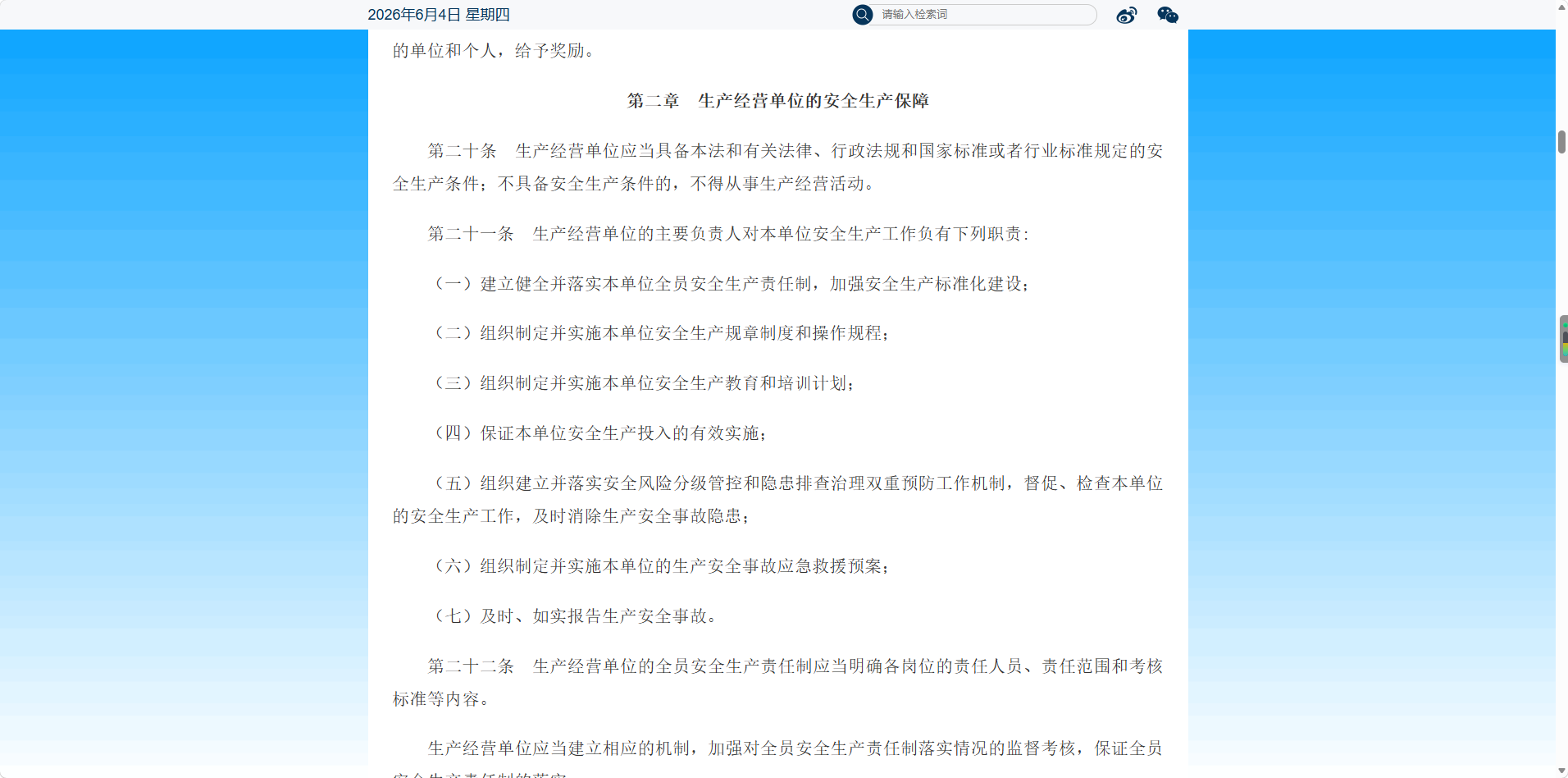 《安全生產法》第21條：企業必須建立全員安全生產責任制，履職留痕是法定要 求