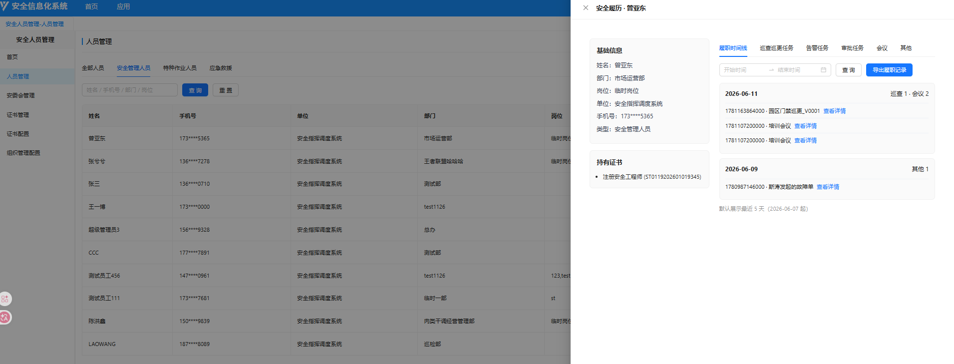 履職留痕管理系統