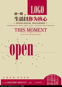 生活以你為核心 免費(fèi)房地產(chǎn)廣告設(shè)計(jì)PSD素材推薦
