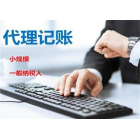 專業(yè)上海公司代理記賬與全盤賬務(wù)解決方案