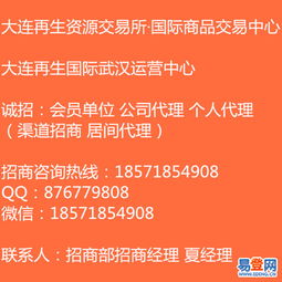 大宗商品招商代理 開啟個(gè)人代理事業(yè)的機(jī)遇