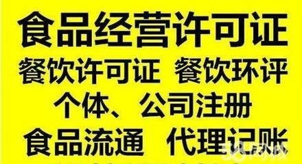 代辦東城區食品流通許可證靠譜嗎？兼談專業廣告設計的重要性